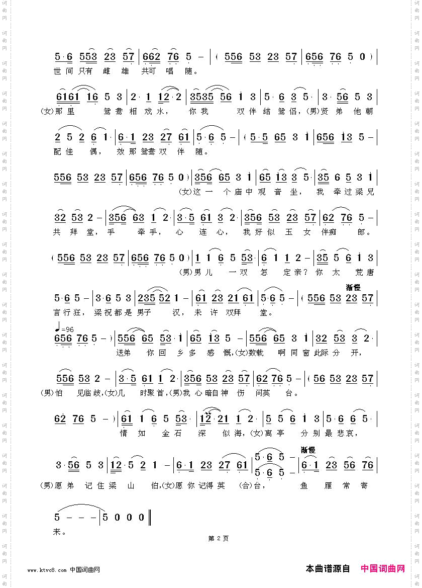 十八相送TVB剧集《梁山伯与祝英台》插曲