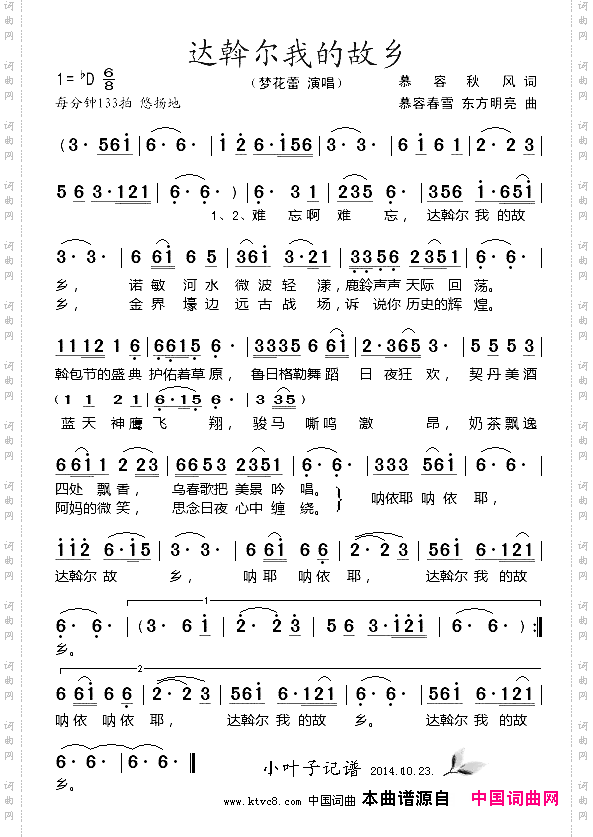 达斡尔我的故乡