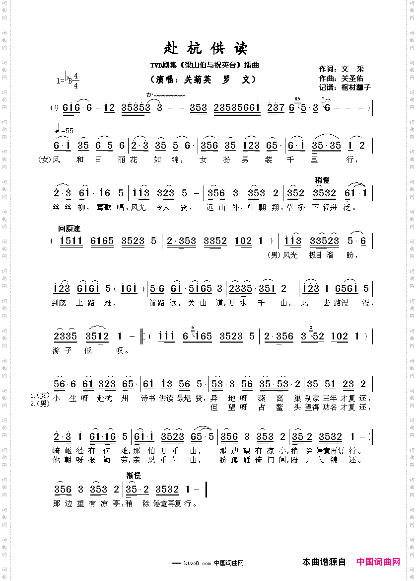 赴杭供读TVB剧集《梁山伯与祝英台》插曲