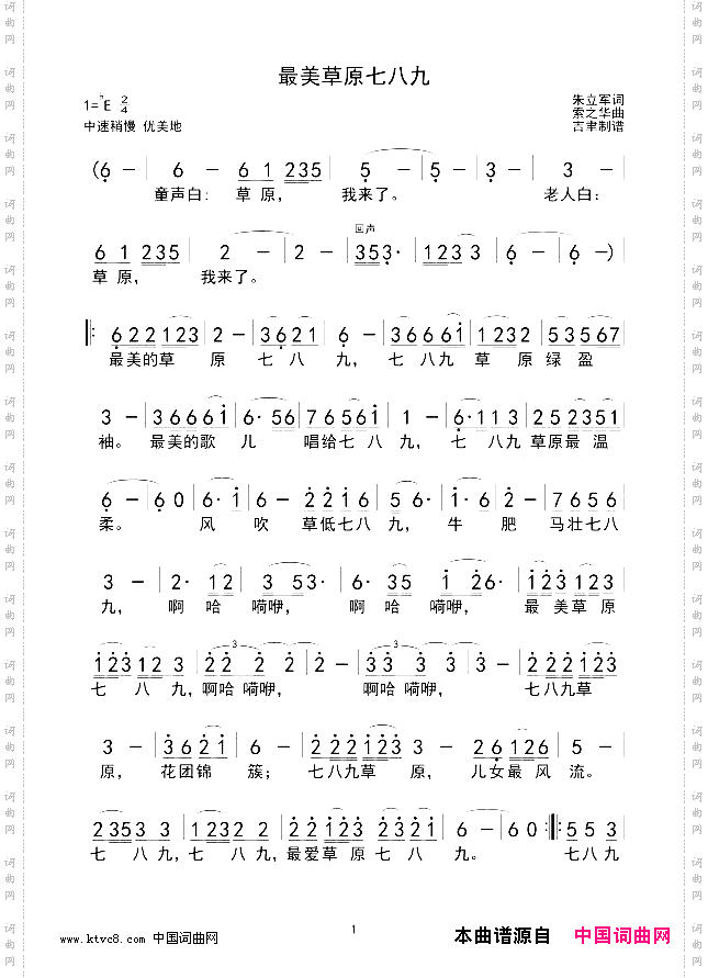 最美草原七八九