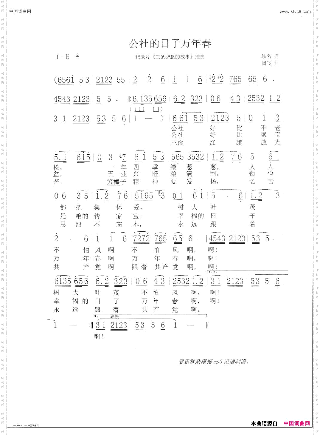 公社的日子万年春纪录片《三条驴腿的故事》插曲