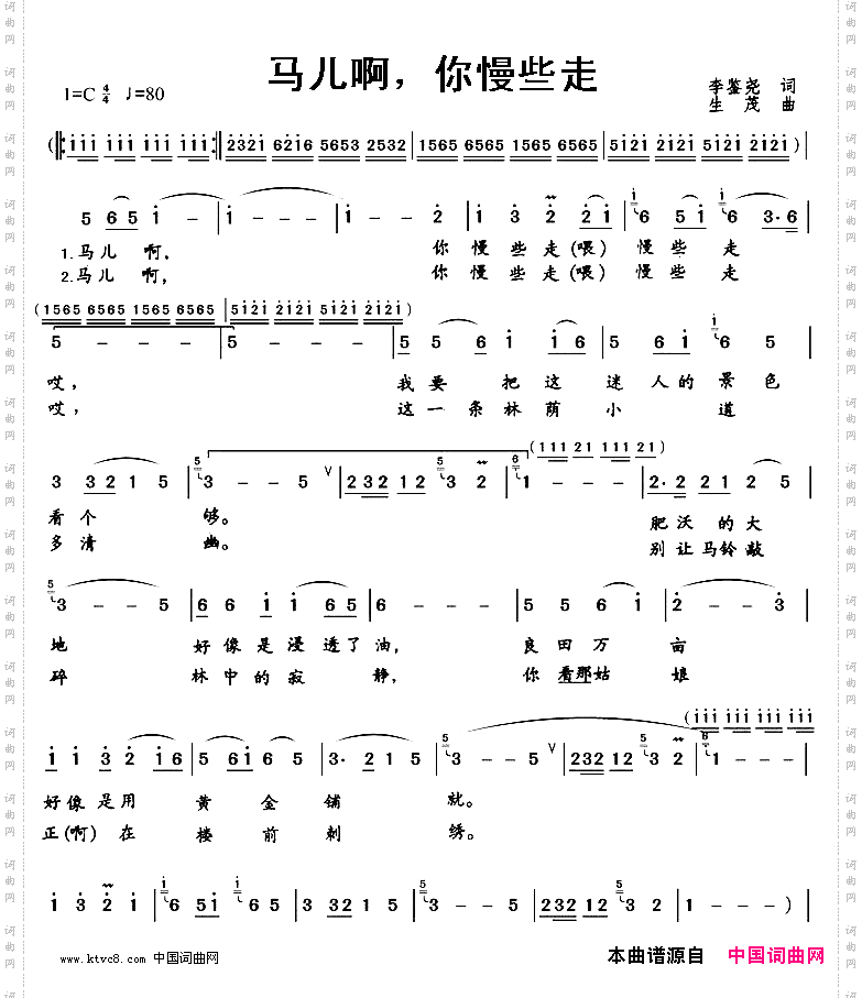 马儿啊,你慢些走