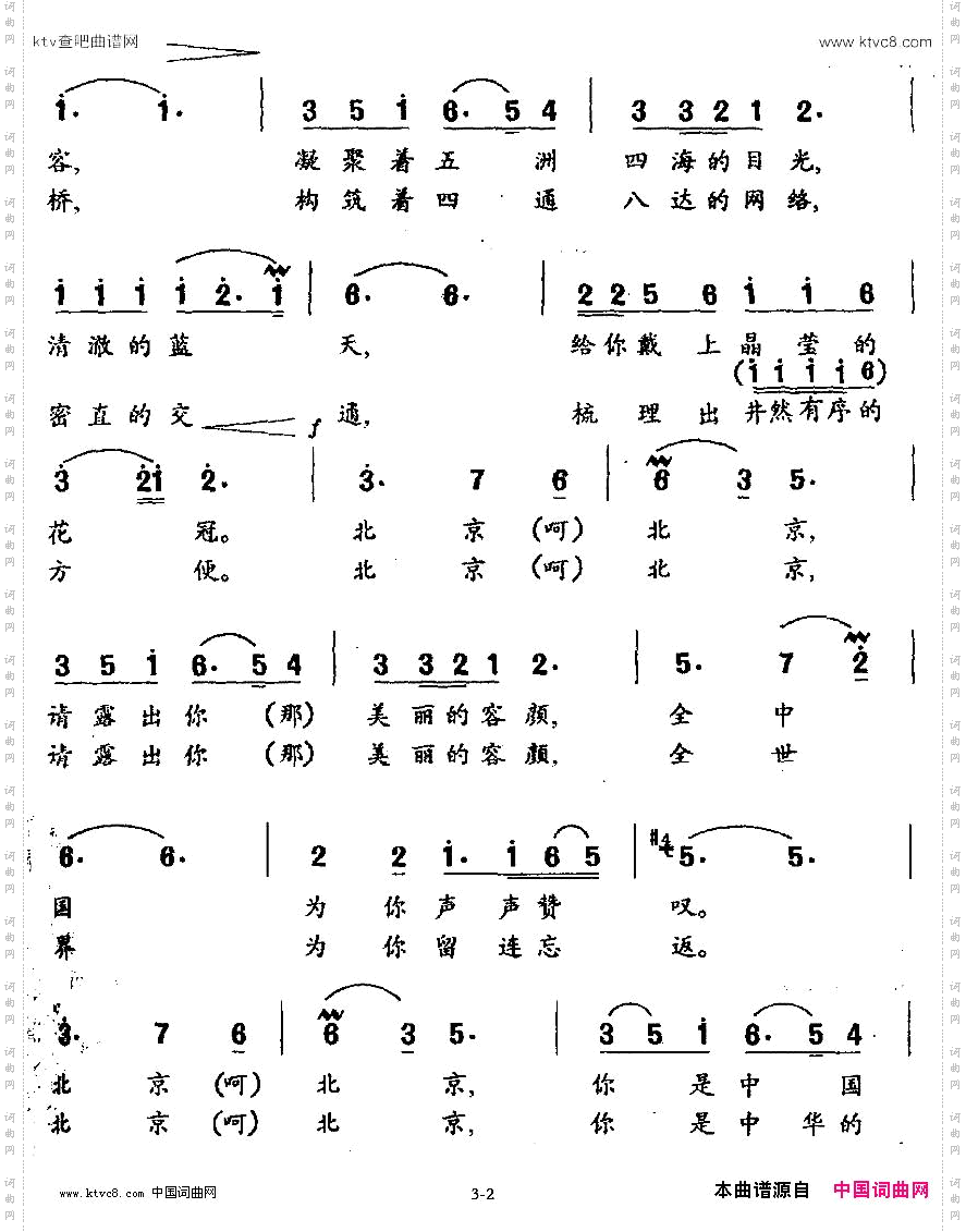 北京露出你美丽的容颜