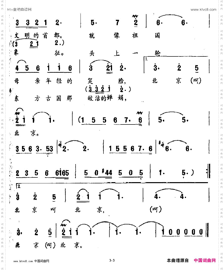 北京露出你美丽的容颜