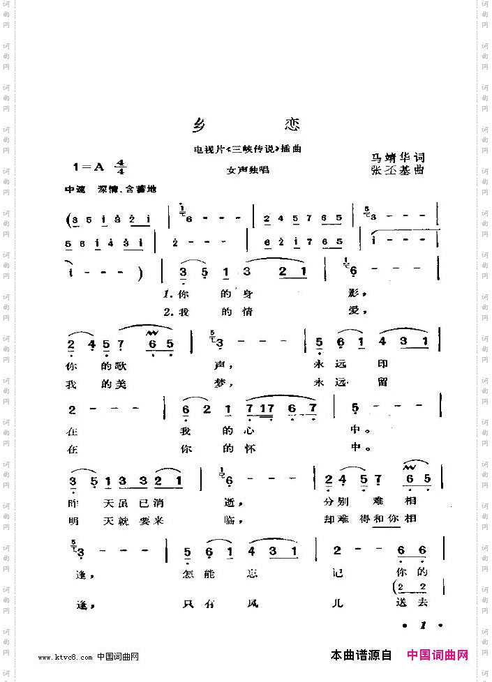 乡恋
