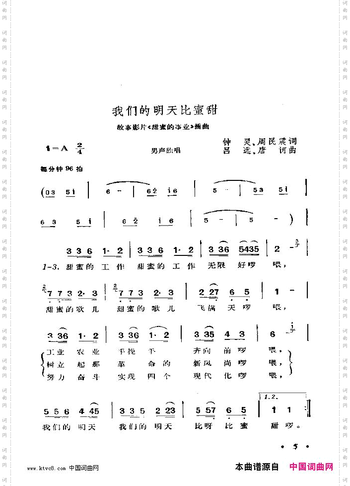 我们的明天比蜜甜