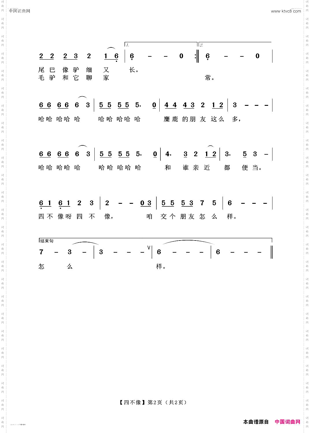 四不像