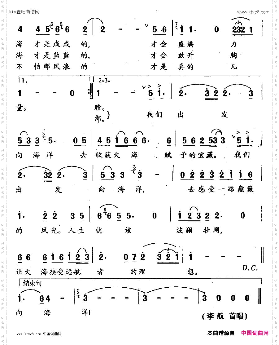 向海洋甲丁任毅词孙川曲