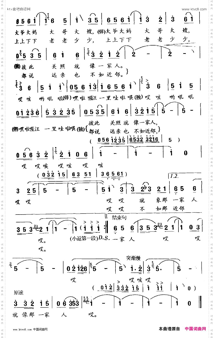 邻里情晓城词冯世全曲