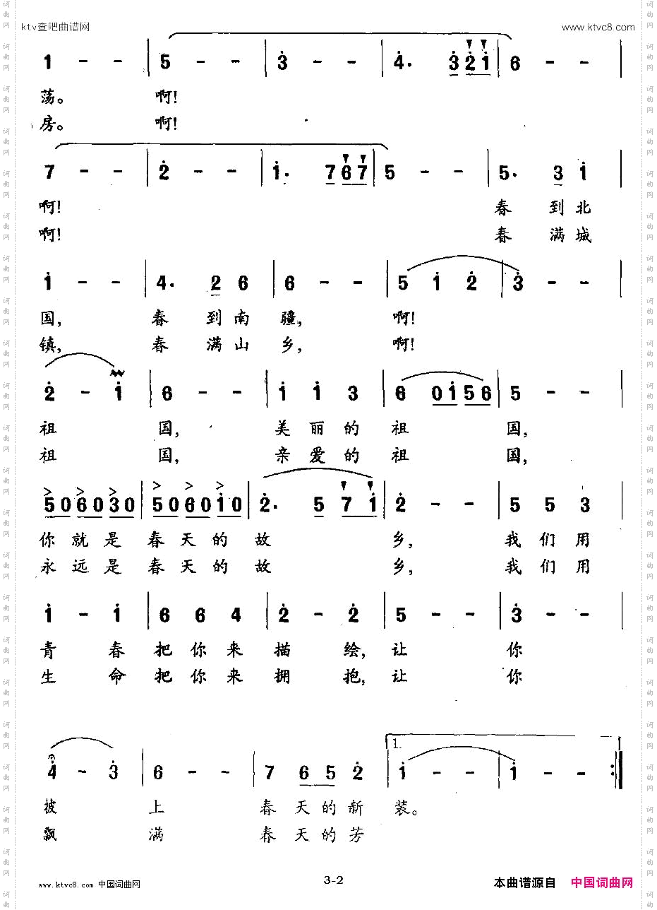 祖国，春天的故事