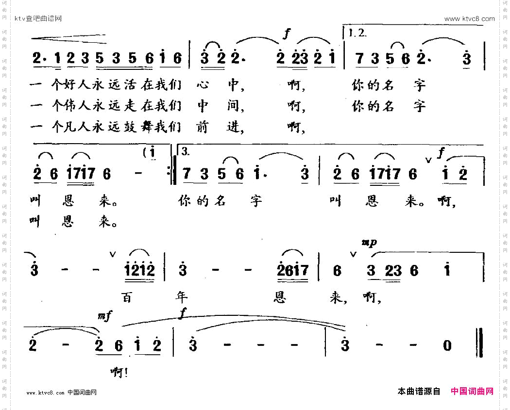 百年恩来
