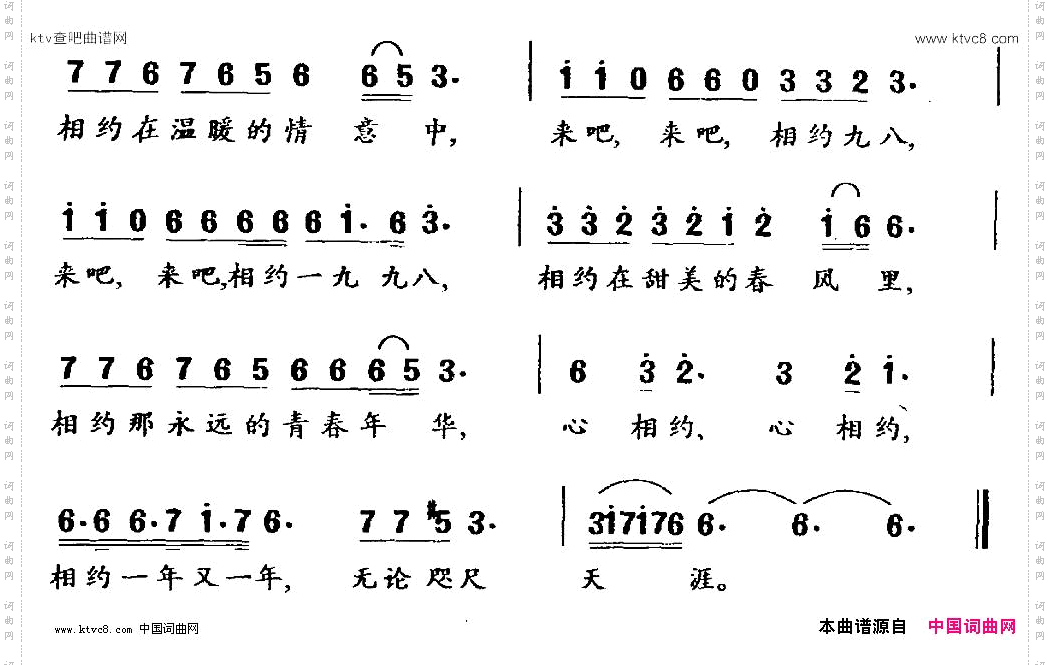 相约九八