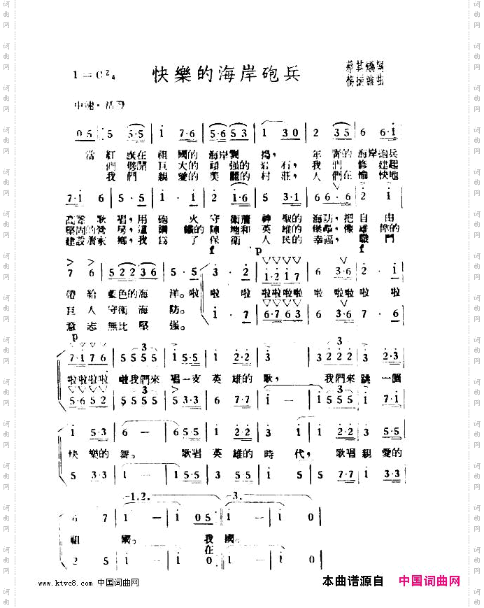 快乐的海岸炮兵