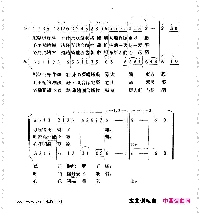草原人民心开花