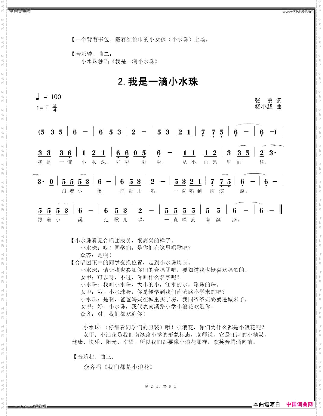 蓝色的浪花_儿童歌剧