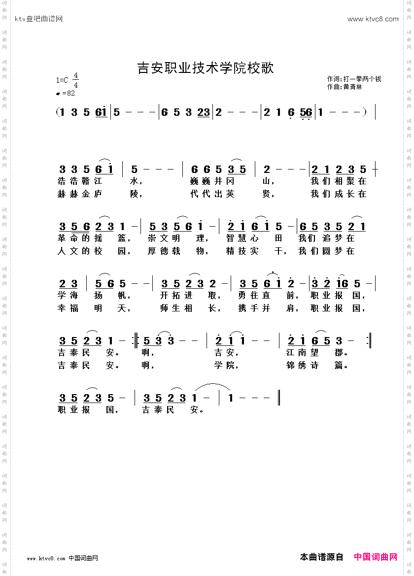 吉安职业技术学院校歌