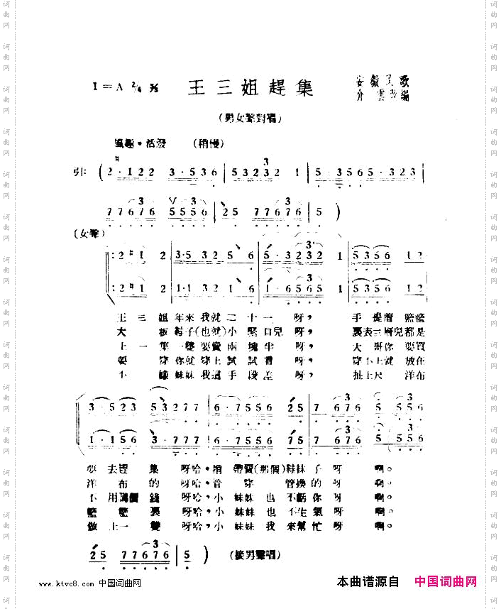 王三姐赶集
