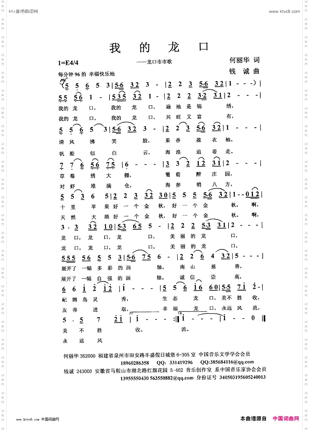我的龙口何丽华词、钱诚曲