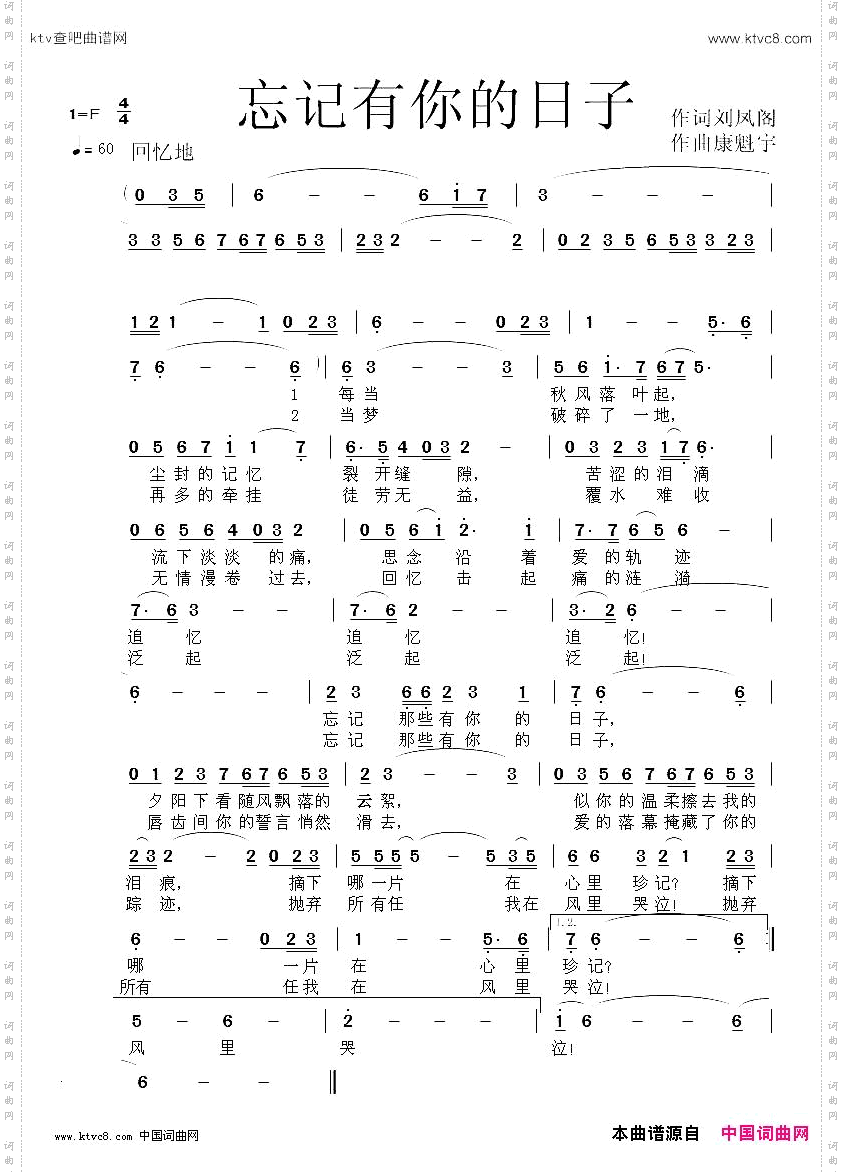 忘记有你的日子