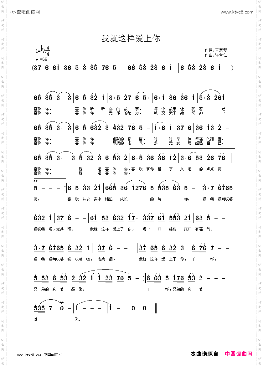 我就这样爱上你