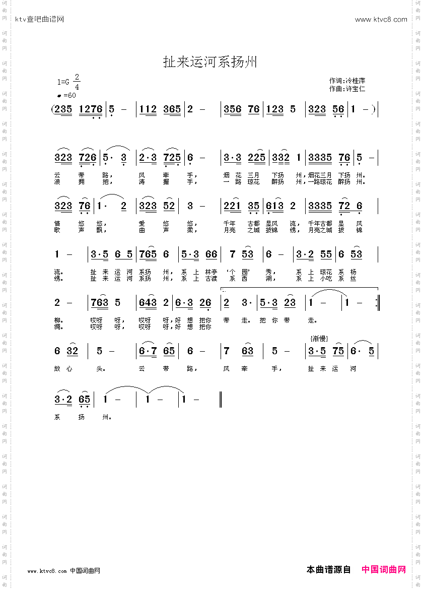 扯来运河系扬州