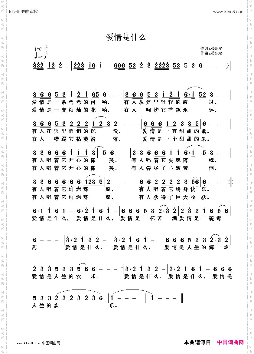 爱情是什么