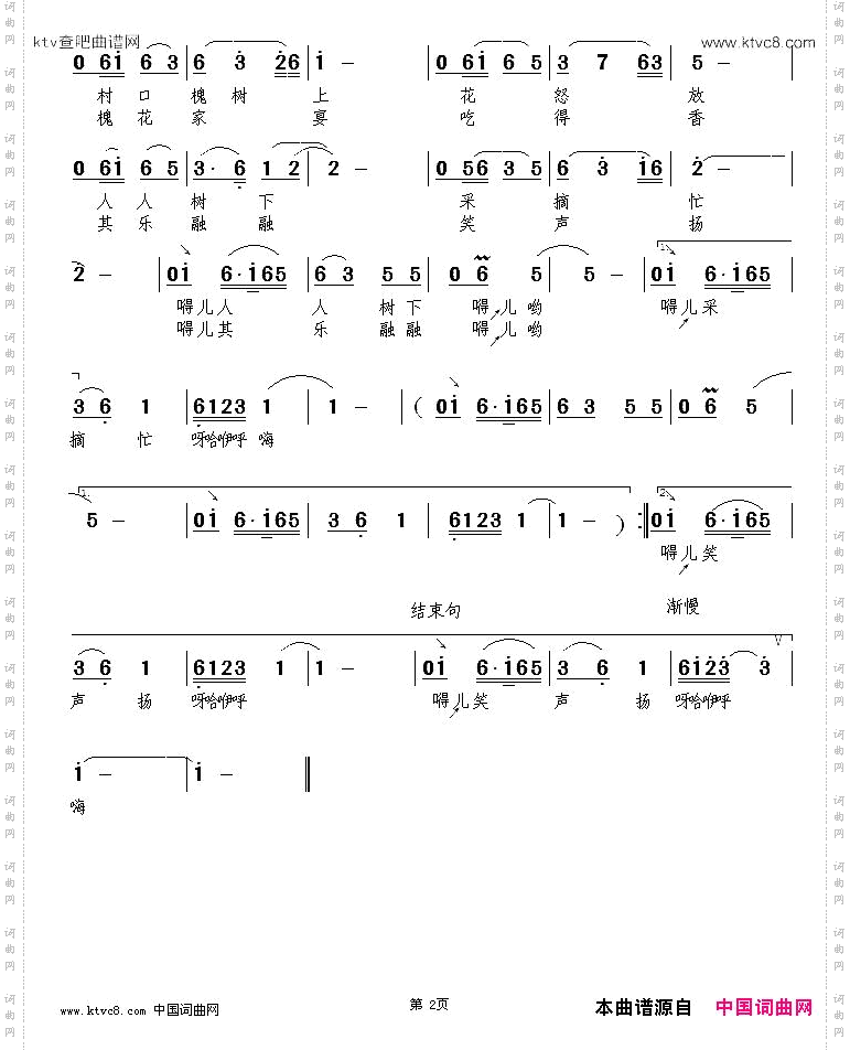 槐花香_槐花香姚瑞芸词 景治曲