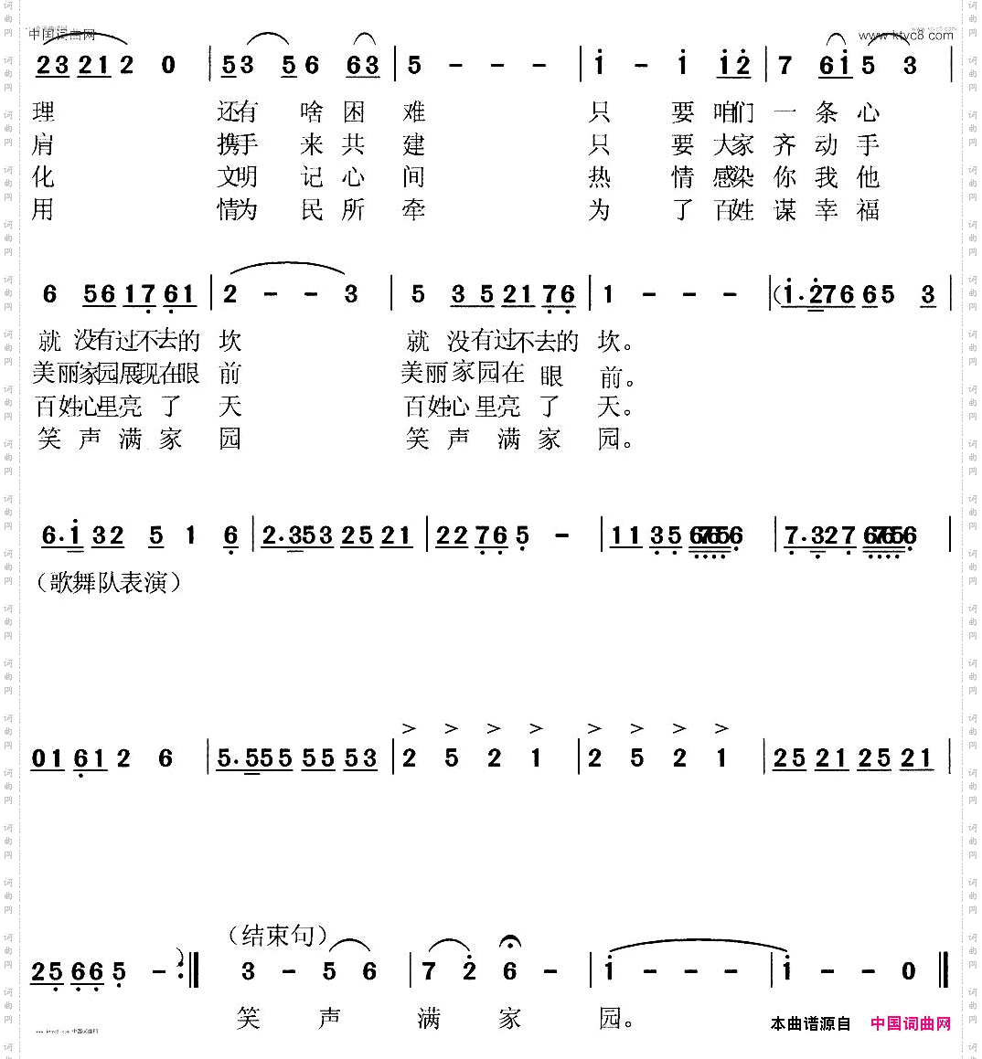 书记来到咱楼院_表演唱
