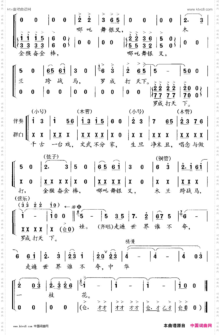京剧娃独唱+伴唱
