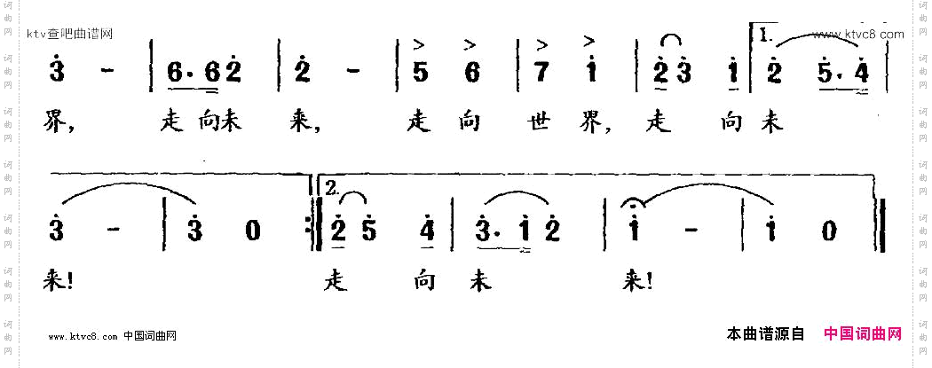 走向世界，走向未来
