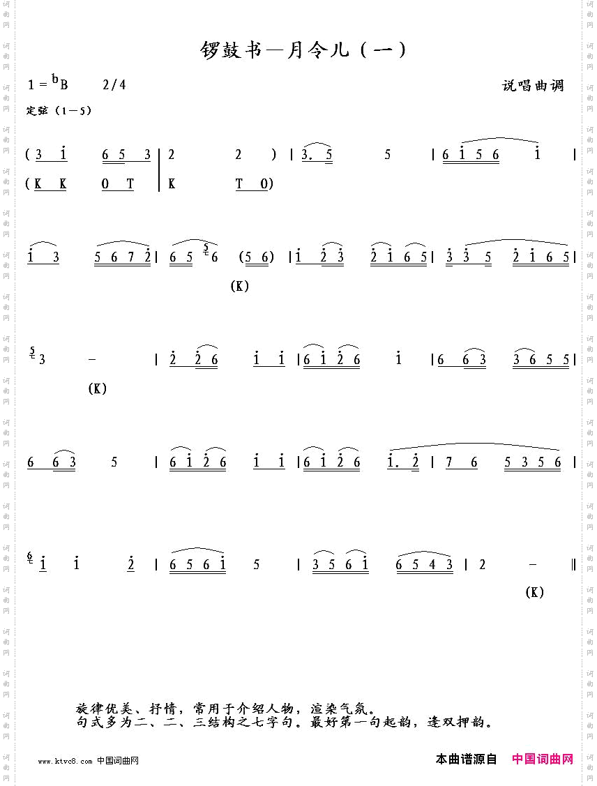 锣鼓书-月令儿一