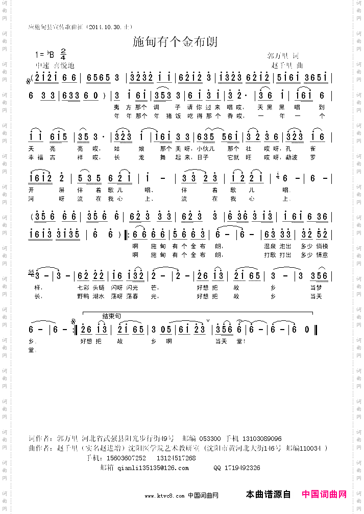 施甸有个金布朗