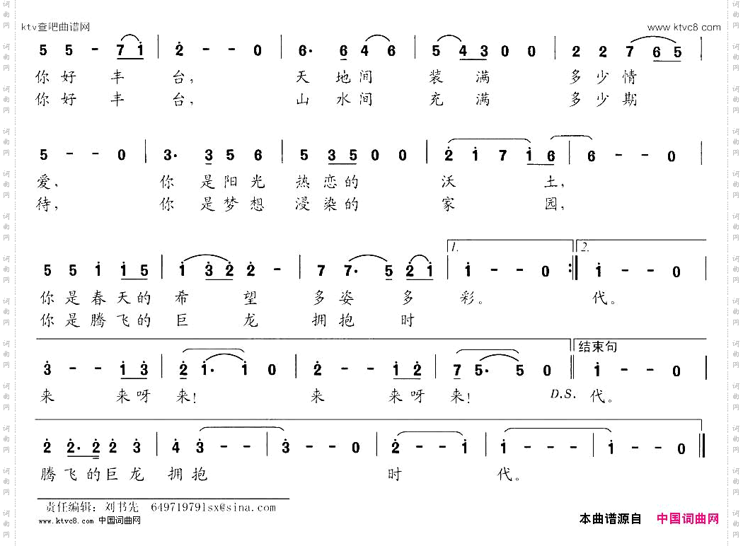 美丽北京你好丰台