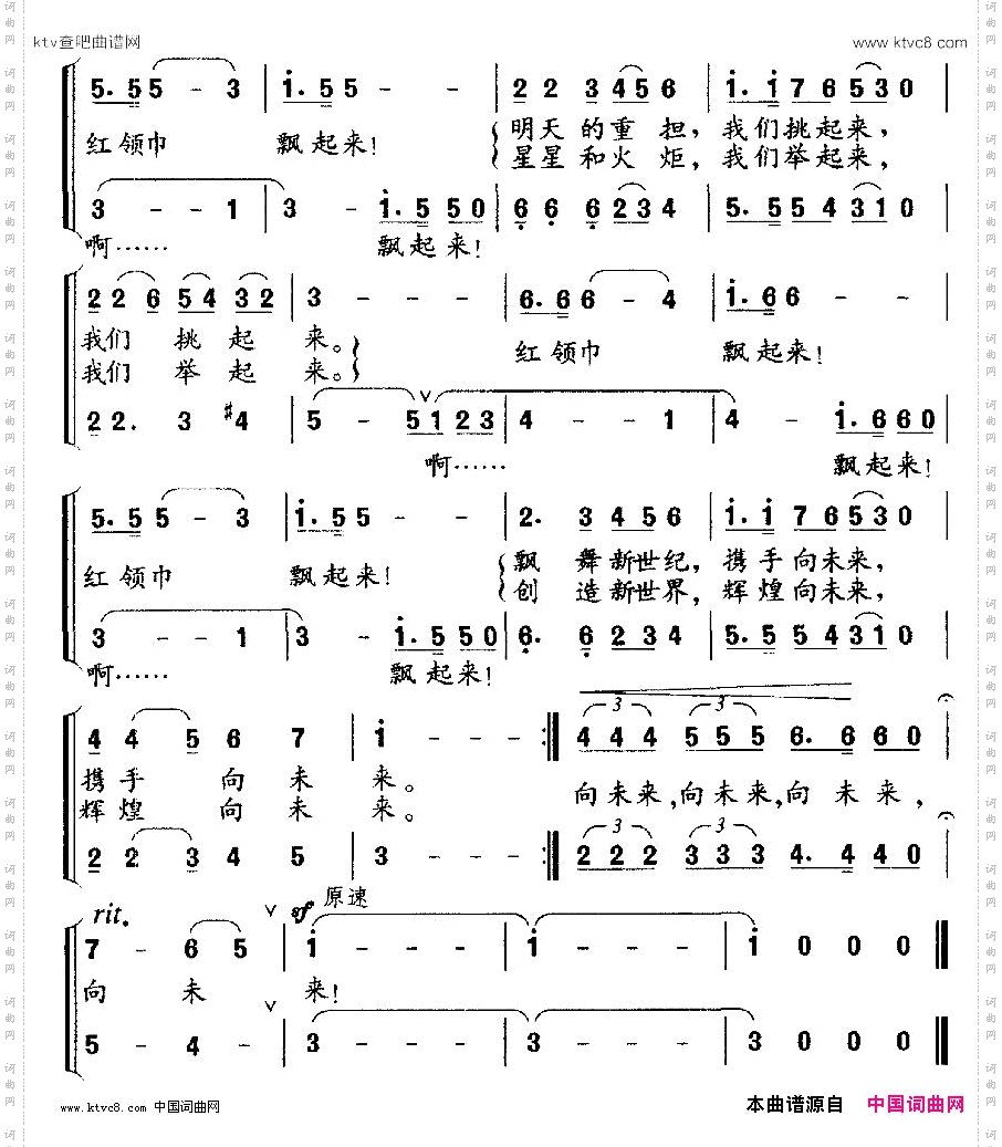 红领巾飘起来李幼容词刘磬声曲