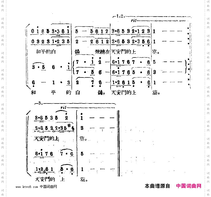 北京之歌