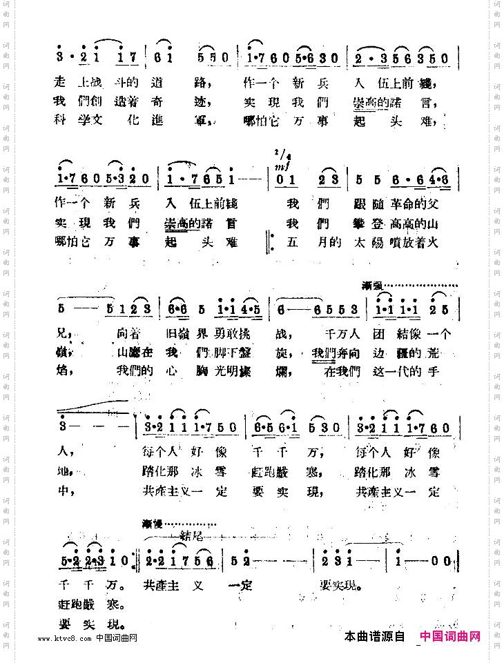 青年团员进行曲