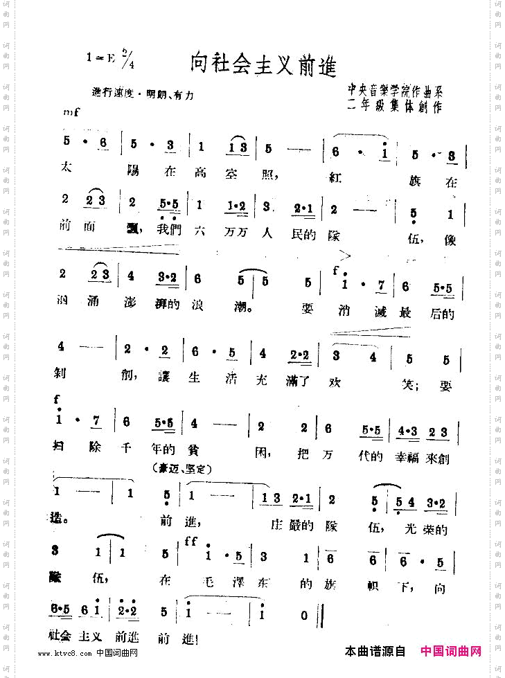 向社会主义前进