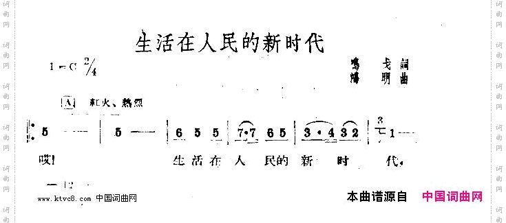 生活在人民的新时代