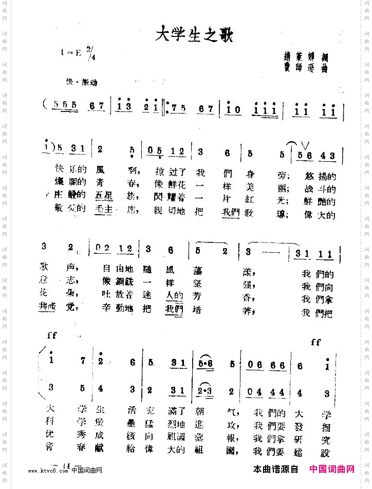 大学生之歌