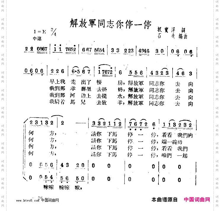 解放军同志你停一停