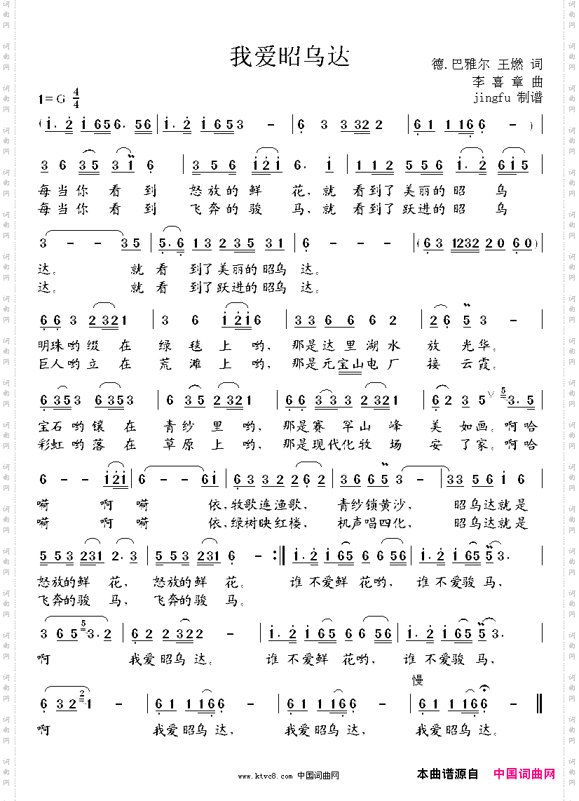 我爱昭乌达