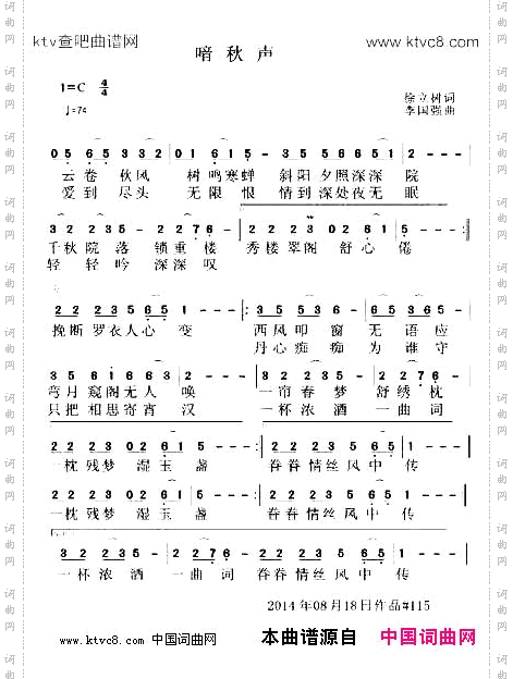 暗秋声