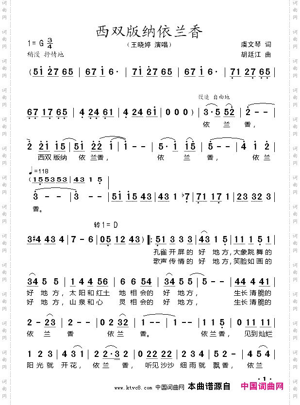 西双版纳依兰香