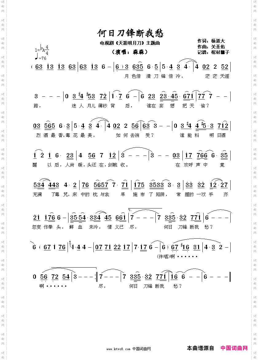 何日刀锋断我愁电视剧《天涯明月刀》主题曲