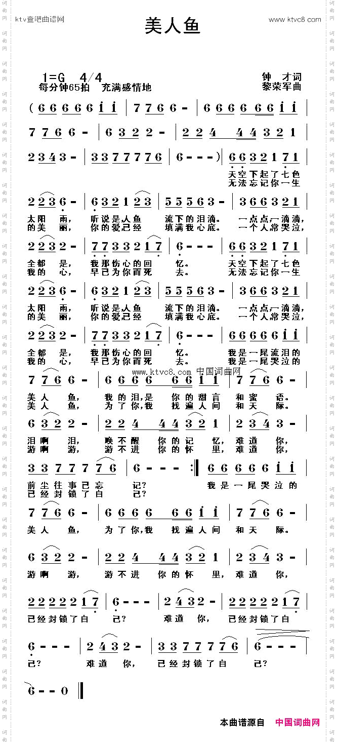 美人鱼钟才词，黎荣军曲
