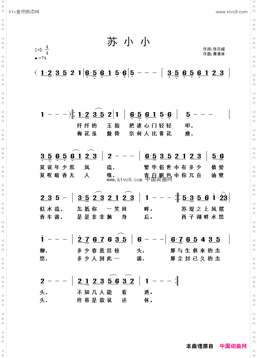 苏小小张亦峰词黄清林曲