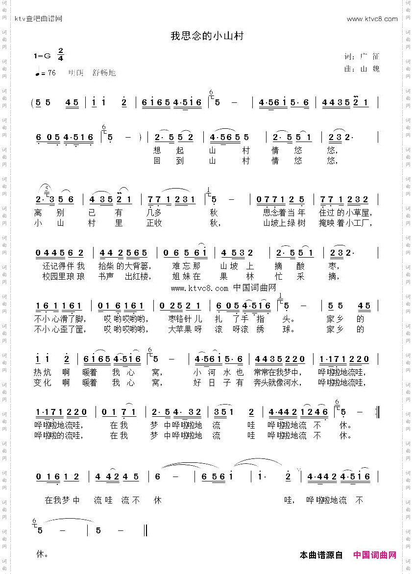 我思念的小山村