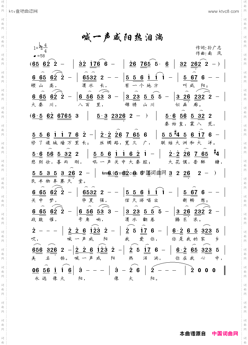 喊一声咸阳热泪淌