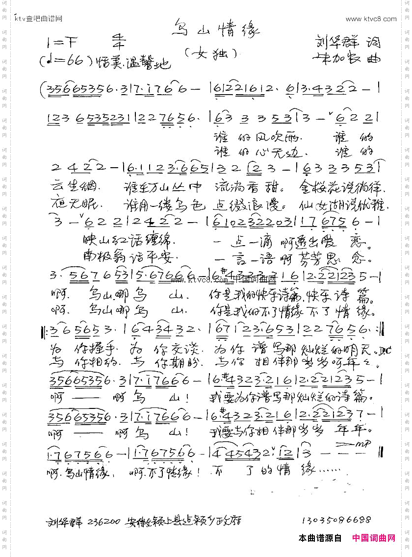乌山情缘