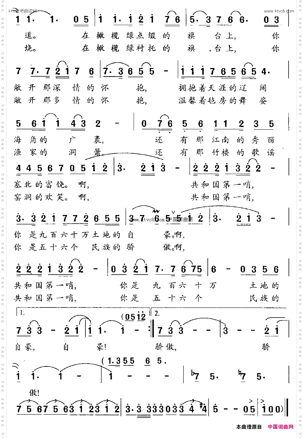 共和国第一哨刘德才词吴解元曲